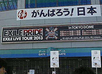 EXILE 東京ドーム.png